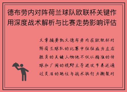 德布劳内对阵荷兰球队欧联杯关键作用深度战术解析与比赛走势影响评估 德布劳内对阵荷兰球队欧联杯关键作用深度战术解析与比赛走势影响评估