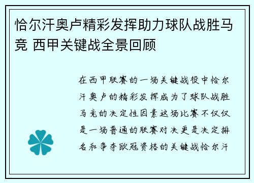 恰尔汗奥卢精彩发挥助力球队战胜马竞 西甲关键战全景回顾 恰尔汗奥卢精彩发挥助力球队战胜马竞 西甲关键战全景回顾