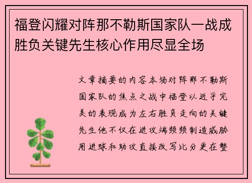 福登闪耀对阵那不勒斯国家队一战成胜负关键先生核心作用尽显全场 福登闪耀对阵那不勒斯国家队一战成胜负关键先生核心作用尽显全场