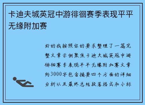 卡迪夫城英冠中游徘徊赛季表现平平无缘附加赛