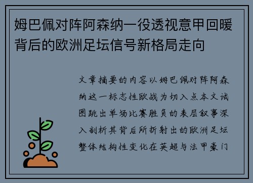 姆巴佩对阵阿森纳一役透视意甲回暖背后的欧洲足坛信号新格局走向 姆巴佩对阵阿森纳一役透视意甲回暖背后的欧洲足坛信号新格局走向